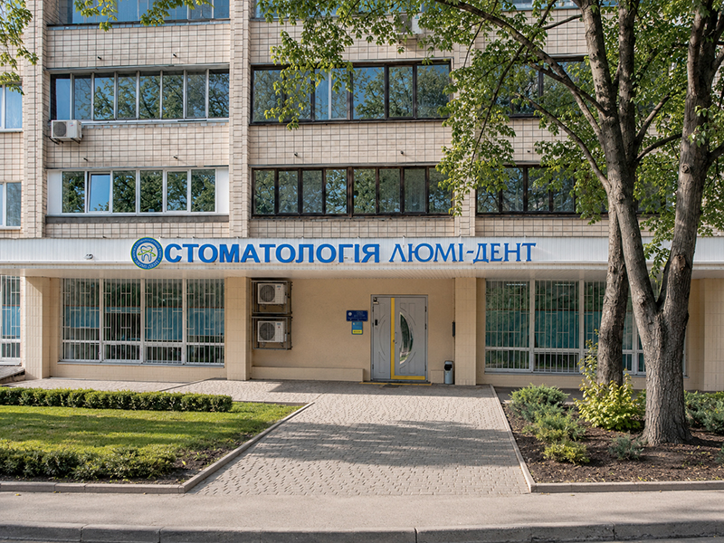 Відділення клініки на Солом'янці Відділення клініки на Солом'янці Люмі-Дент