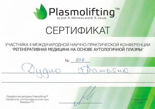 Сертификат участника конференции по регенеративной медицине Дудко Т.В. регенеративная медицина 2015 год