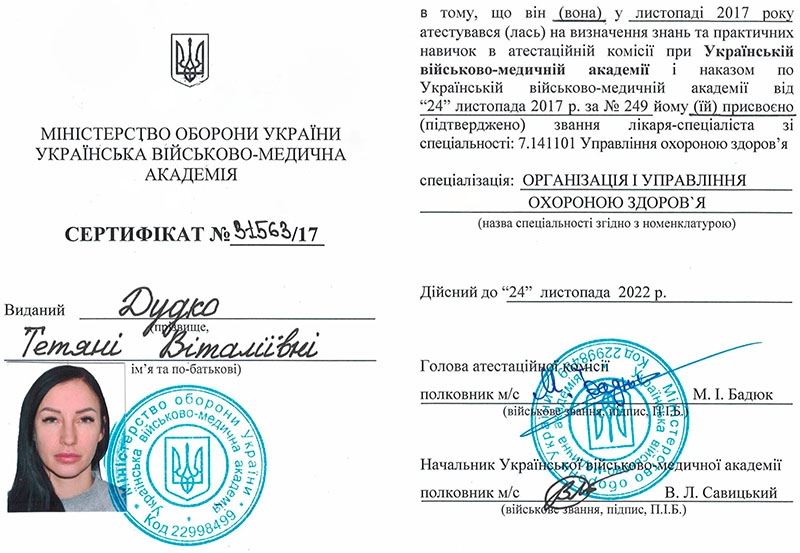 Сертификат Дудко Татьяна 2017 год Сертификат Дудко Татьяна 2017 год