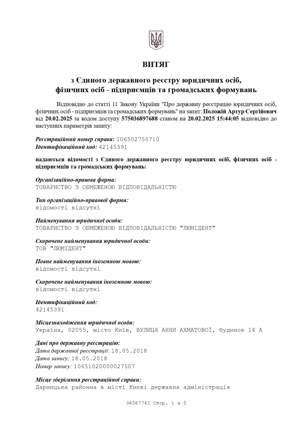 Выписка из государственного реестра ООО ЛЮМИДЕНТ Выписка из государственного реестра ООО ЛЮМИДЕНТ