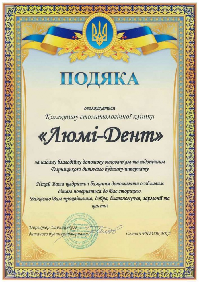 Дарницкий детский дом-интернат Дарницкий детский дом-интернат