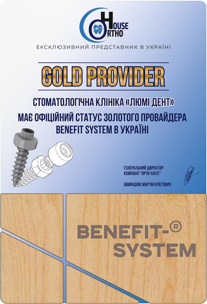 Gold Provider Benefit System Люмі-Дент