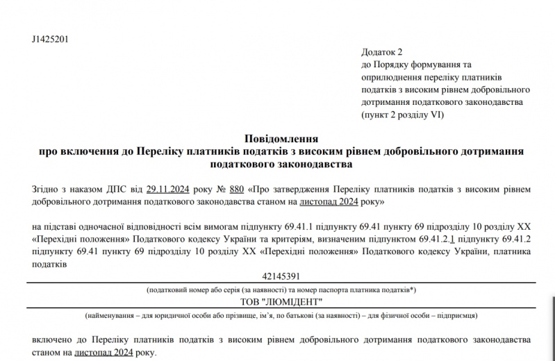 Уведомление и включении в белый список налогоплательщиков Налоговая - Люмидент