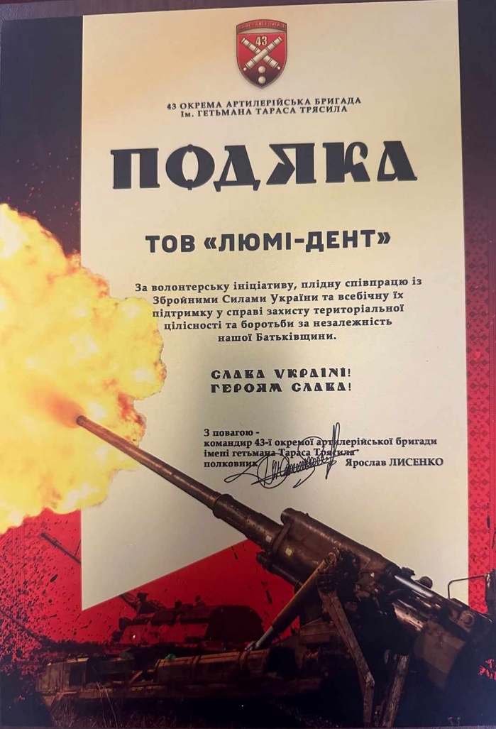 43-я Отдельная Артиллерийская Бригада Имени Гетьмана Тараса Трясила 43-я Отдельная Артиллерийская Бригада Имени Гетьмана Тараса Трясила