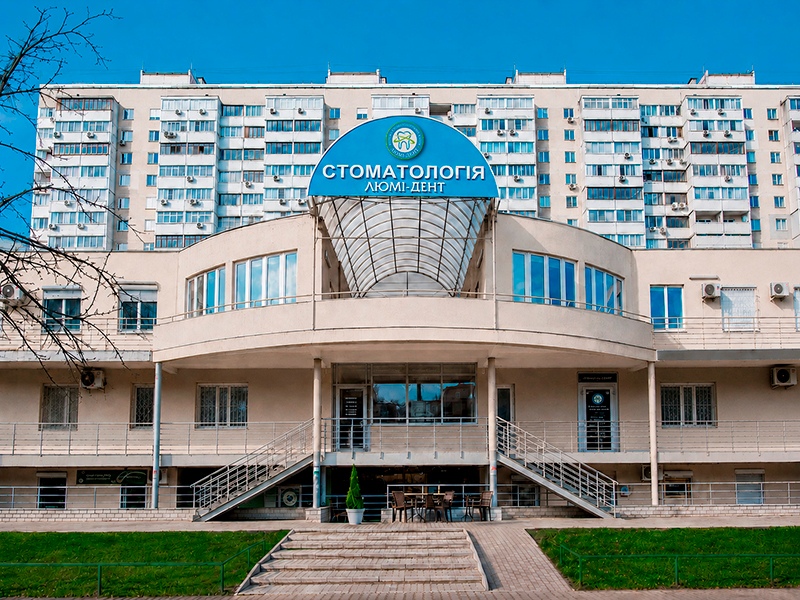 Стоматологічна клініка Люмі-Дент Відділення клініки Люмі-Дент
