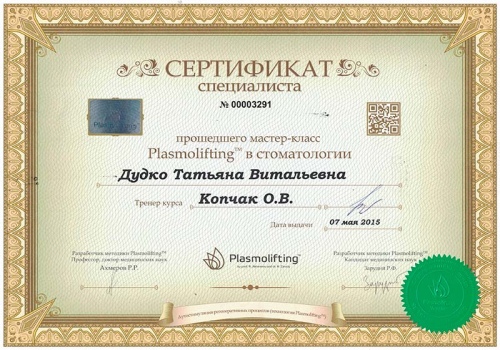 Сертификат по Plasmolifting в стоматологии Дудко Т.В. Plasmolifting 2015 год