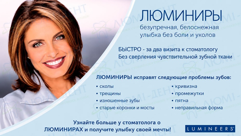 Преимущества люминиров Преимущества люминиров Люми-Дент