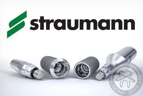 Зубные имплантаты Straumann Зубные имплантаты Straumann