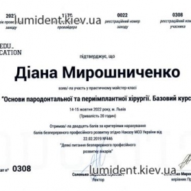 Сертификат Мирошниченко Диана Киев