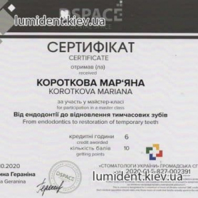 сертификат терапевт Короткова Марьяна