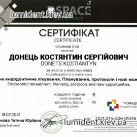 Донец Константин Сергеевич, сертификат врача