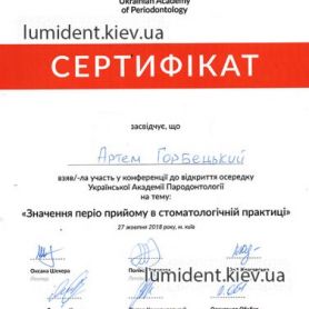 врач стоматолог терапевт Горбецкий Артем, сертификат врача