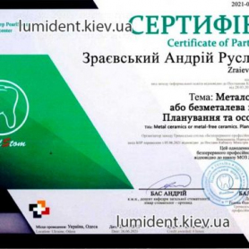 сертификат Зраевский Андрей врач-хирург