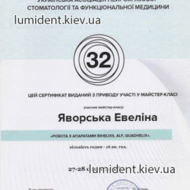 сертификат, стоматолог-ортодонт Яворская Эвелина Олеговна