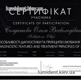 Сертификат стоматолога ортодонта Солдатовой Ольги Всеволодовной