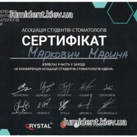 Маркович Марина Павловна
сертификат
