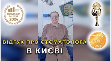Отзыв Кухар Ирина ЛюмиДент Отзыв Кухар Ирина ЛюмиДент