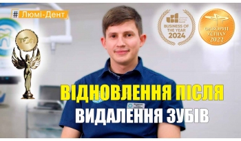 Стоматология «Люми-Дент» в Киеве Стоматология «Люми-Дент» в Киеве