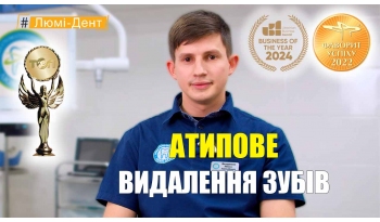 Стоматология «Люми-Дент» в Киеве Стоматология «Люми-Дент» в Киеве