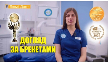 Стоматология «Люми-Дент» в Киеве Стоматология «Люми-Дент» в Киеве