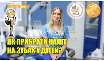 Стоматология «Люми-Дент» в Киеве Стоматология «Люми-Дент» в Киеве