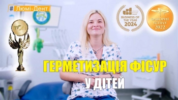 Ротманова-Кобылянская Ирина - Герметизация фисур у детей Ротманова-Кобылянская Ирина - видео - Герметизация фисур у детей