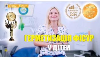 Стоматология «Люми-Дент» в Киеве Стоматология «Люми-Дент» в Киеве