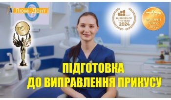 Стоматология «Люми-Дент» в Киеве Стоматология «Люми-Дент» в Киеве