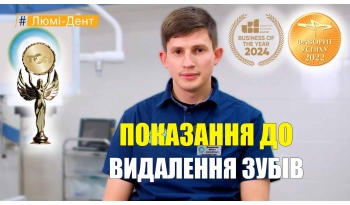 Стоматология «Люми-Дент» в Киеве Стоматология «Люми-Дент» в Киеве