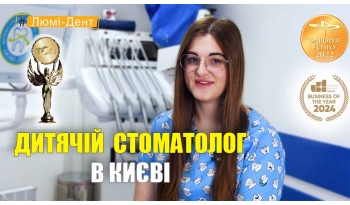 Стоматология «Люми-Дент» в Киеве Стоматология «Люми-Дент» в Киеве