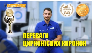 Стоматология «Люми-Дент» в Киеве Стоматология «Люми-Дент» в Киеве