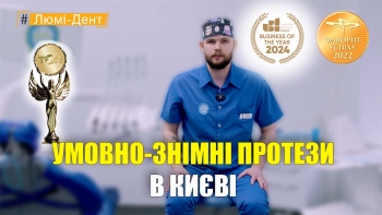 Условно-съемные протезы - видео Условно-съемные протезы - видео