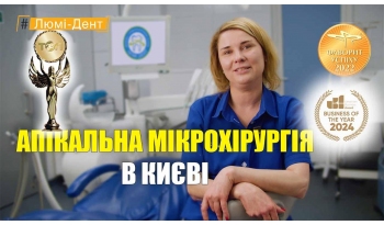 Стоматология «Люми-Дент» в Киеве Стоматология «Люми-Дент» в Киеве