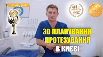 Онешко Евгений - 3D планирование протезирования Онешко Евгений - видео - 3D планирование протезирования