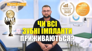 Все ли зубные импланты приживляются? - видео Все ли зубные импланты приживляются? - видео