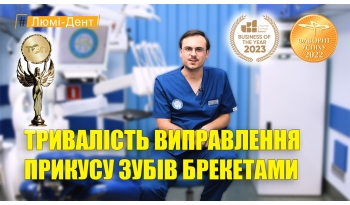 Стоматология «Люми-Дент» в Киеве Стоматология «Люми-Дент» в Киеве