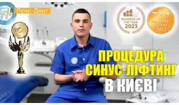 Стоматология «Люми-Дент» в Киеве Стоматология «Люми-Дент» в Киеве