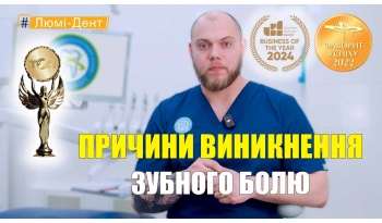 Стоматология «Люми-Дент» в Киеве Стоматология «Люми-Дент» в Киеве