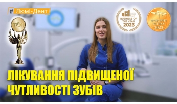 Стоматология «Люми-Дент» в Киеве Стоматология «Люми-Дент» в Киеве