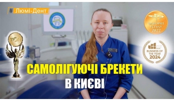 Стоматология «Люми-Дент» в Киеве Стоматология «Люми-Дент» в Киеве
