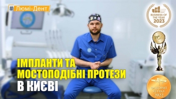 Импланты и мостовидные протезы в Киеве - видео Импланты и мостовидные протезы в Киеве - видео