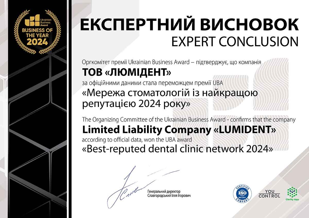 Ukrainian Business Awards Люми-Дент сертификат 2024