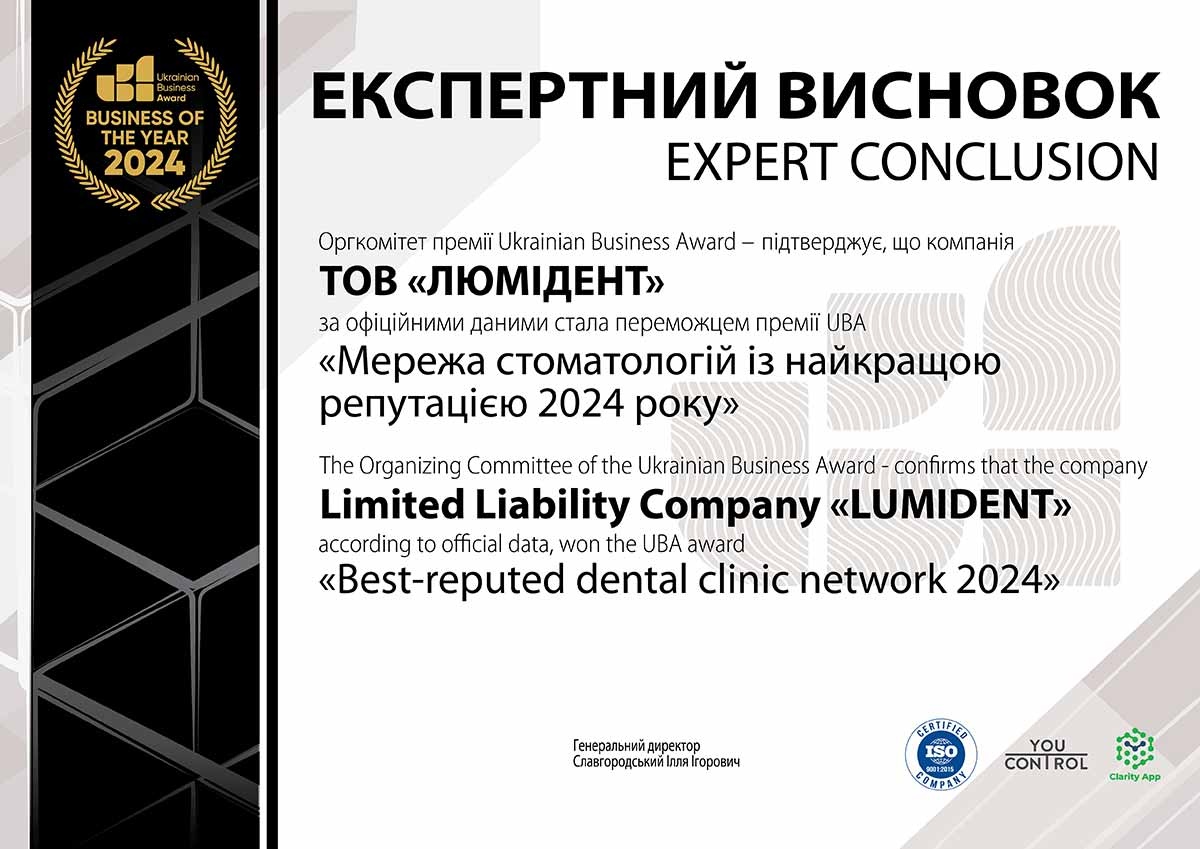 Ukrainian Business Awards Люми-Дент сертификат 2024