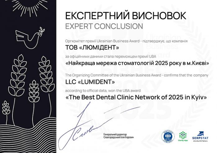Победа в Ukrainian Business Award 2025 Победа в Ukrainian Business Award 2025
