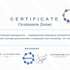 Селиванов Денис стоматолог-ортодонт сертификат