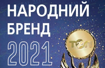 Люми-Дент- 1 Место в Конкурсе Народный бренд 2020-21 годов в Киеве