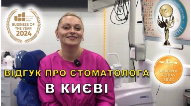 Отзыв Яковишен Валентин ЛюмиДент Отзыв Яковишен Валентин ЛюмиДент