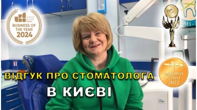 Отзыв Яковишен Валентин ЛюмиДент Отзыв Яковишен Валентин ЛюмиДент