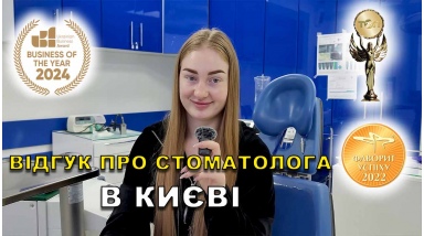 Отзыв Федоришин Николай ЛюмиДент Отзыв Федоришин Николай ЛюмиДент