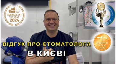 отзыв Богдан Артем ЛюмиДент отзыв Богдан Артем ЛюмиДент